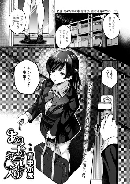 あの子のお気に入り（単話）