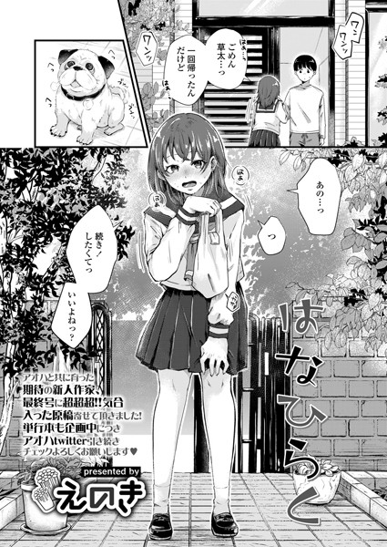 はなひらく（単話）