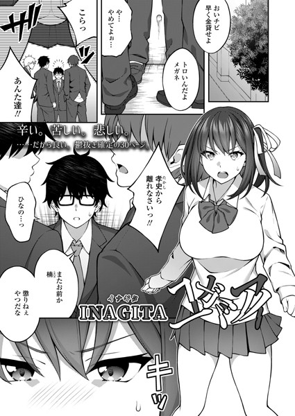 ユガミアイ（単話）