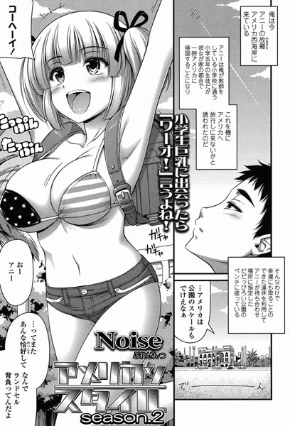 アメリカンスタイル（単話）