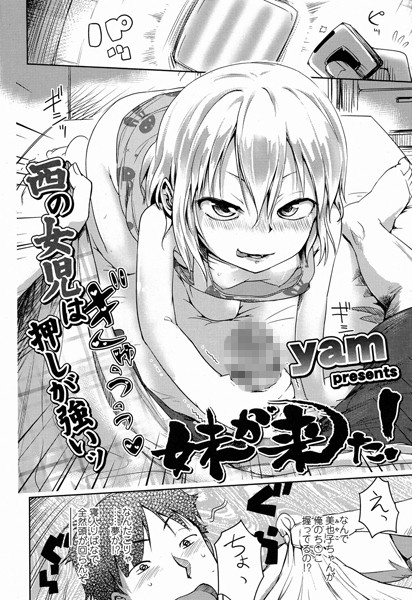 妹が来た！（単話）