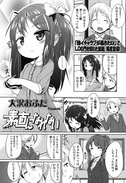 素直になれない（単話）