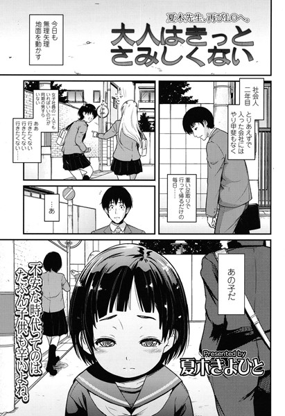 大人はきっとさみしくない （単話）