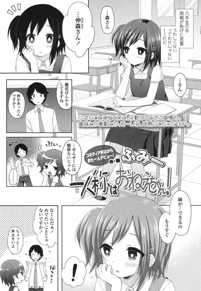 一人称はおねえちゃん！（単話）
