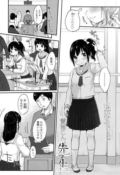先生（単話）