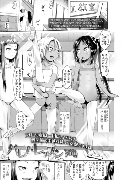 バレエ・レッスン（単話）
