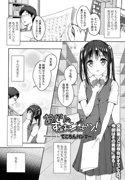 あかりのすなおショーセツ！（単話）