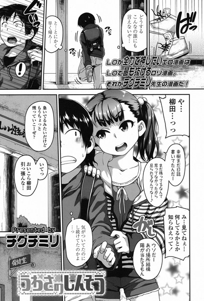 うわさのしんそう（単話）