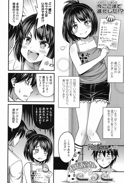 お店屋さんごっこ（単話）