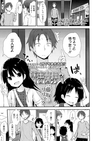家出××のパパになる（単話）