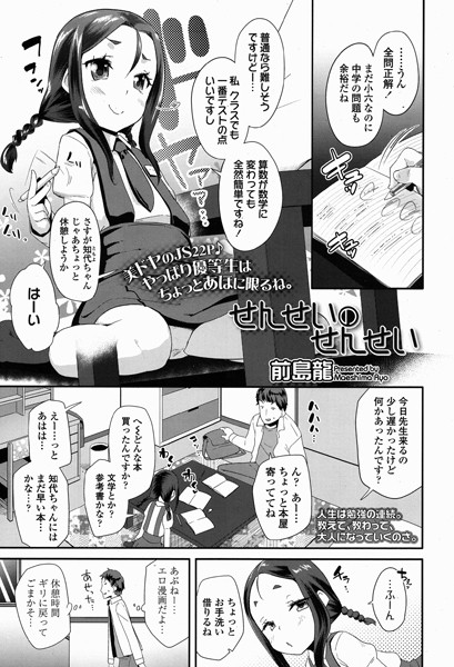 せんせいのせんせい（単話）