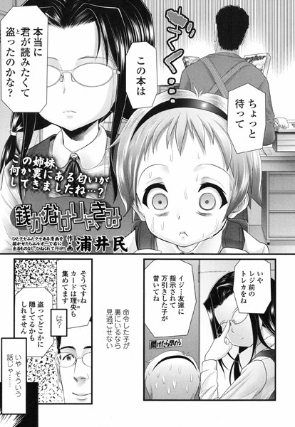 銭がなけりゃ、きみ（単話）