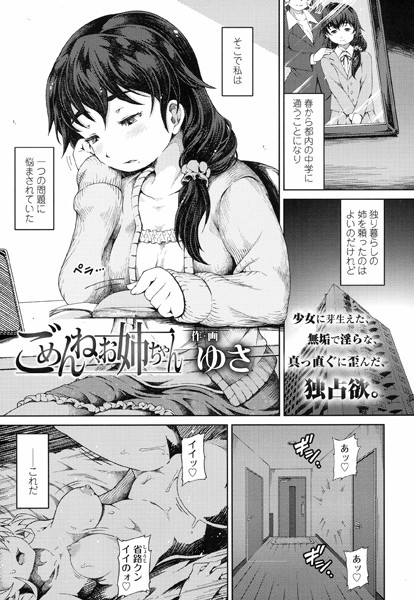 ごめんね、お姉ちゃん（単話）
