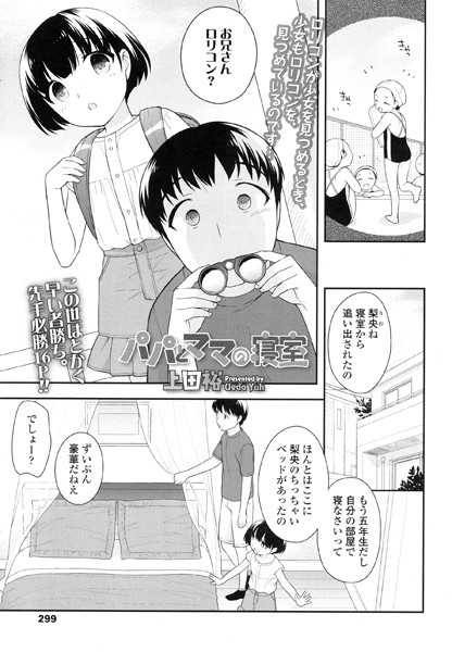 パパとママの寝室（単話）