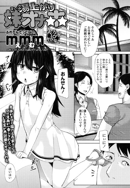 湯上がり妹オナホ（単話）