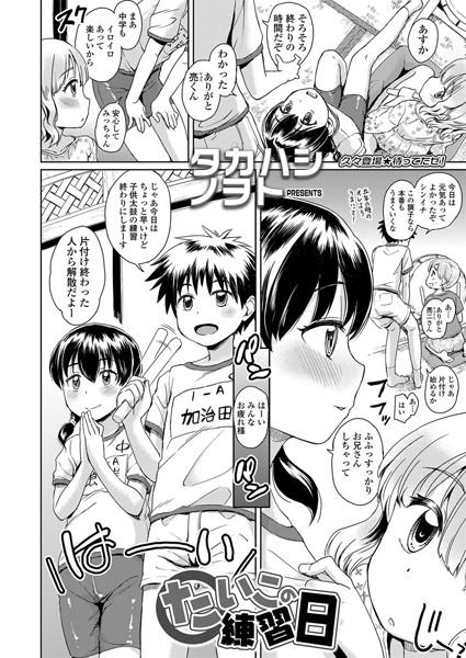 たいこの練習日（単話）