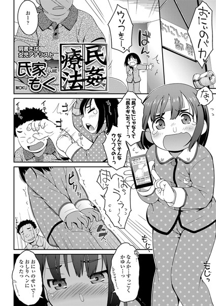 民姦療法（単話）
