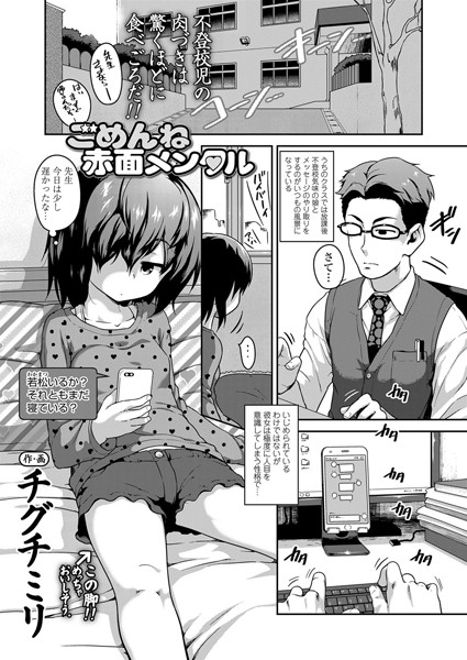 ごめんね赤面メンタル（単話）