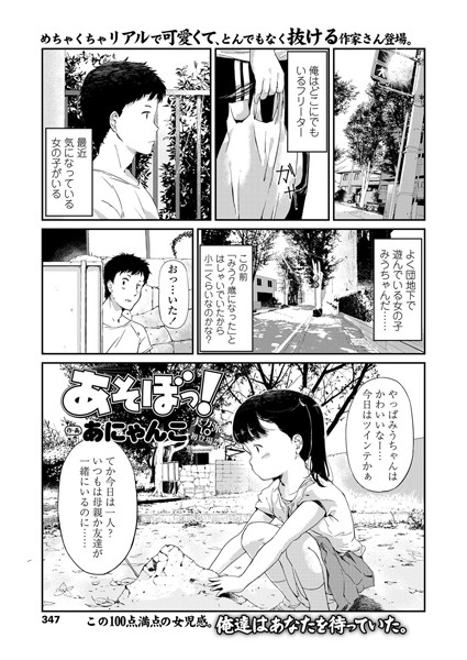 あそぼっ！（単話）