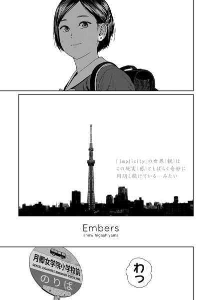 Embers（単話）