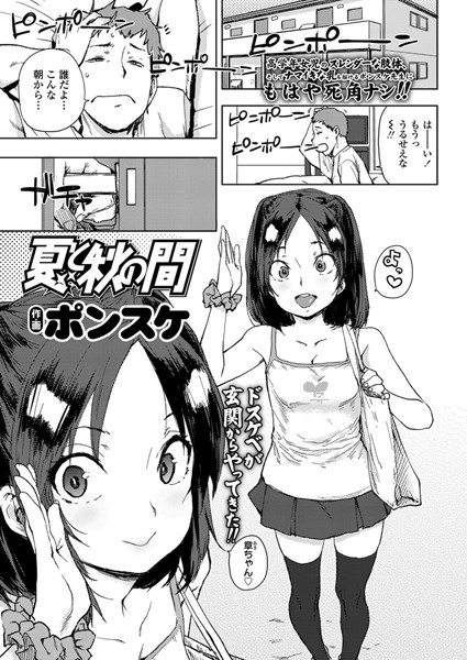 夏と秋の間（単話）