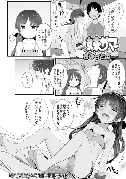 妹サマー（単話）