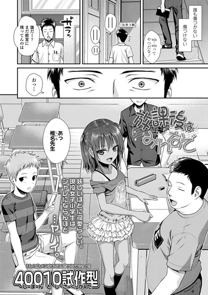 放課後はみんなで（単話）
