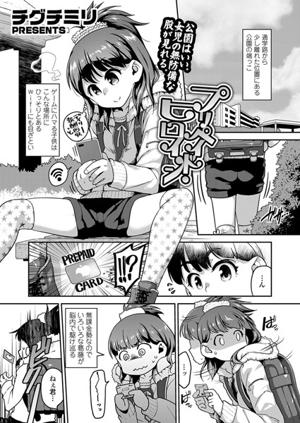 プリペイド・ヒロイン（単話）