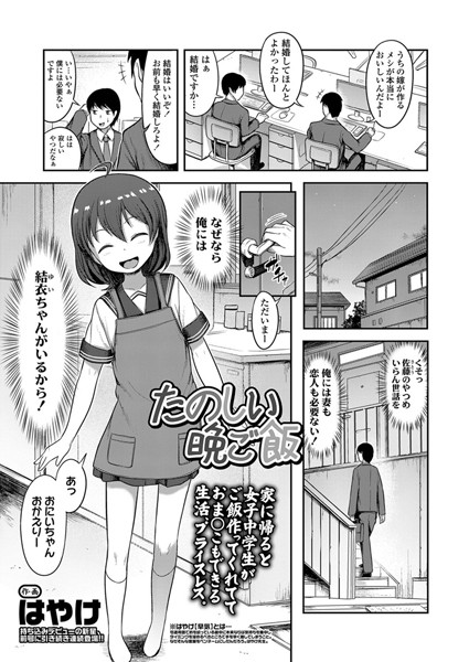 たのしい晩ご飯（単話）