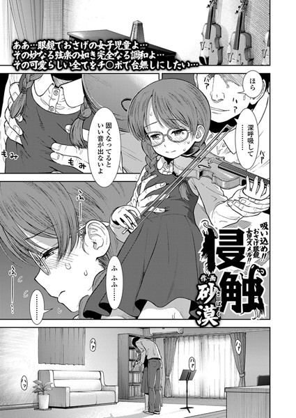 侵触（単話）