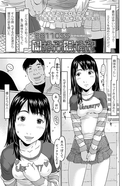 得する子？損する子？（単話）