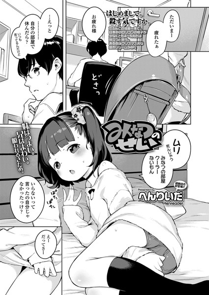 みなつのせい（単話）