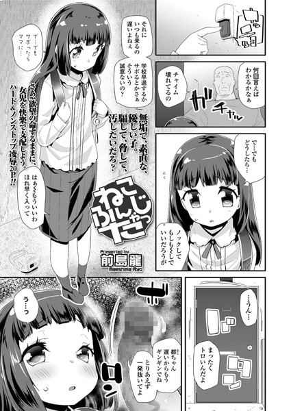 ねこふんじゃった（単話）