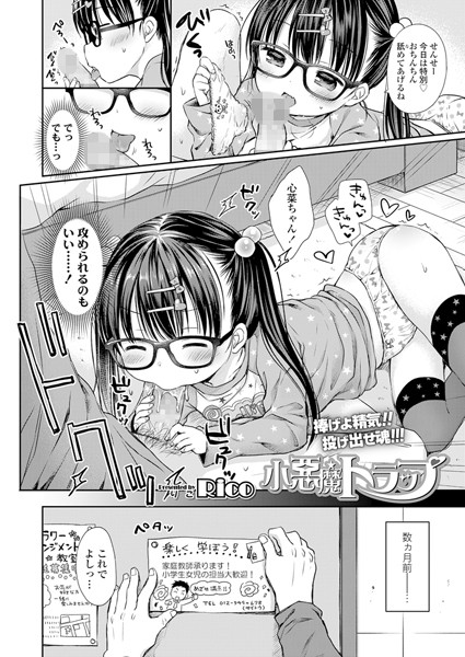 小悪魔トラップ（単話）