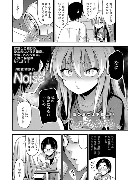 ハタチのお祝い（単話）