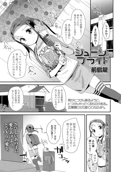 ジューンブライド（単話）