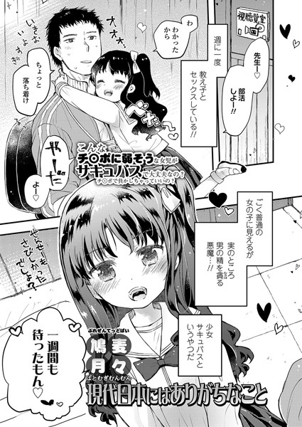 現代日本にはありがちなこと（単話）