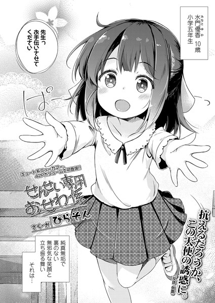 せんせい専用おせわ係（単話）