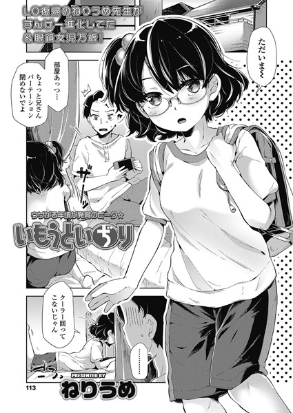 いもうといぢり（単話）