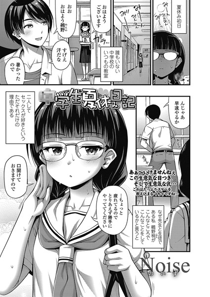 ×××夏休み日記（単話）