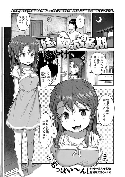 妹の胸は成長期（単話）
