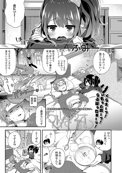 らぶ・いず・めでぃすん（単話）