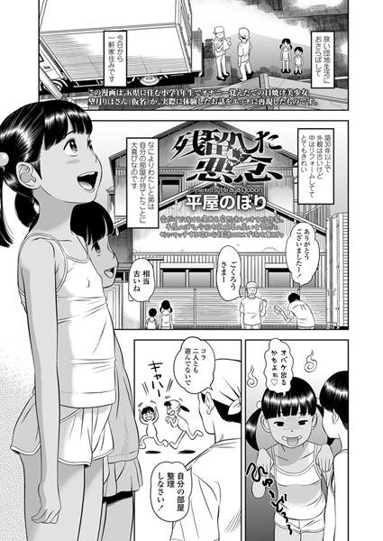 残留した悪念（単話）