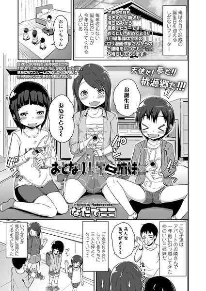 おとなり××三姉妹（単話）