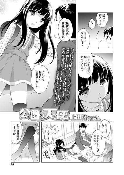 公園の天使（単話）