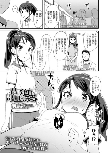 君の発育には問題がある（単話）