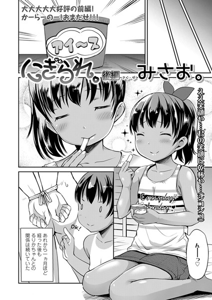 にぎられ。（単話）