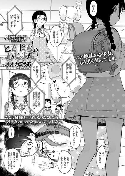 ともだちのおじさん（単話）