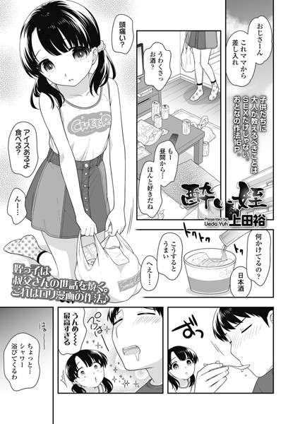 酔い姪（単話）