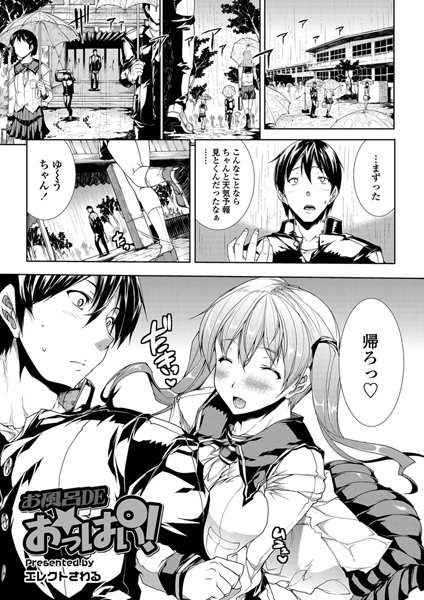 お風呂DEおっぱい！（単話）